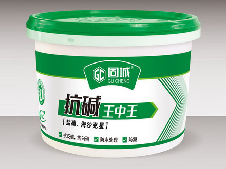 抗碱王中王